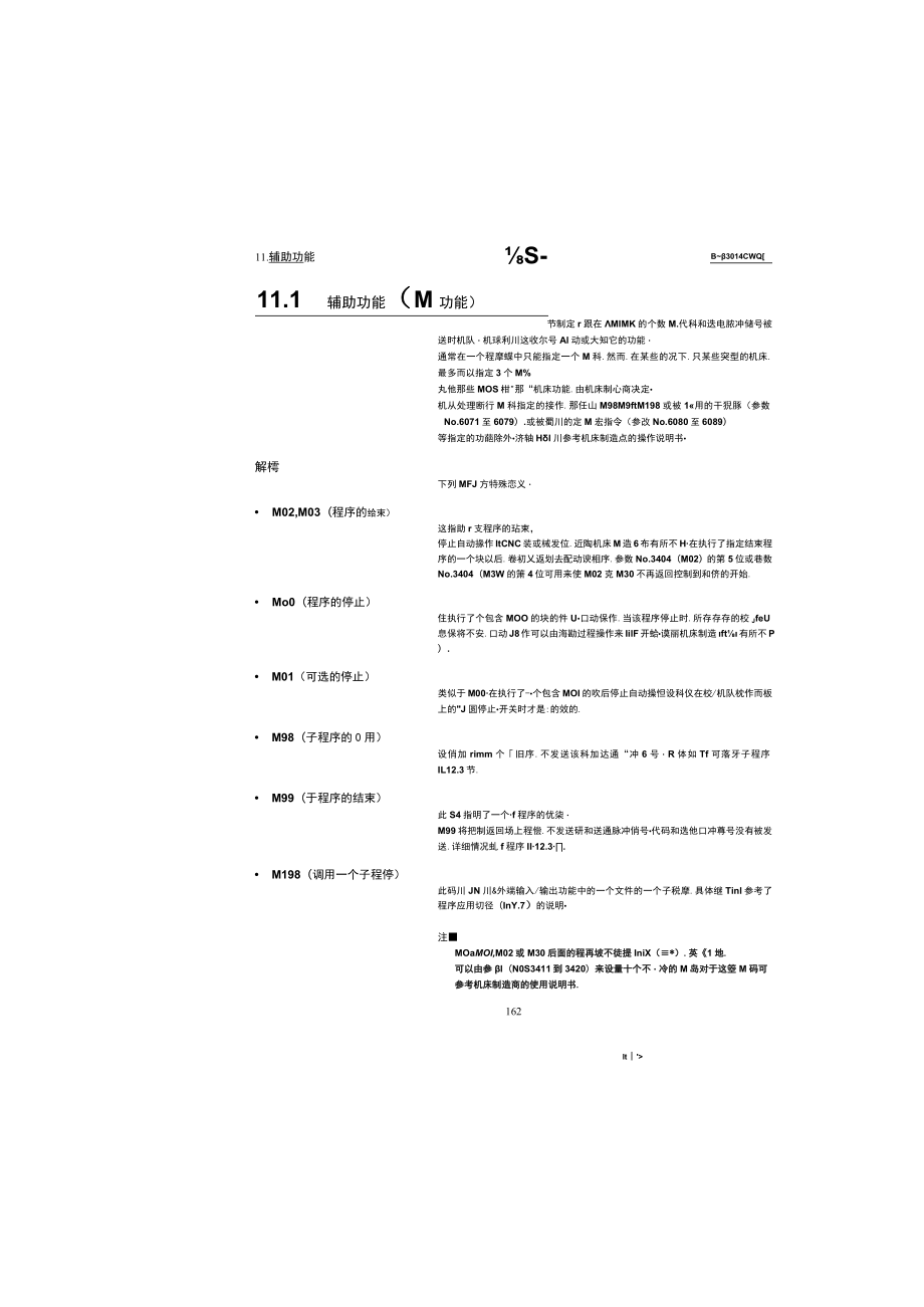 辅助功能M11.docx_第1页