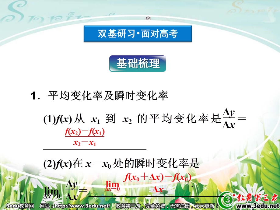 高三数学导数的概念及其运算.ppt_第3页