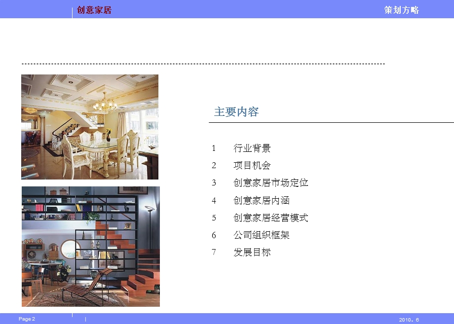 “创意家居城”商业策划书.ppt_第2页