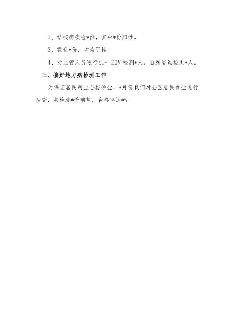 医院检验科半年工作总结.docx_第2页