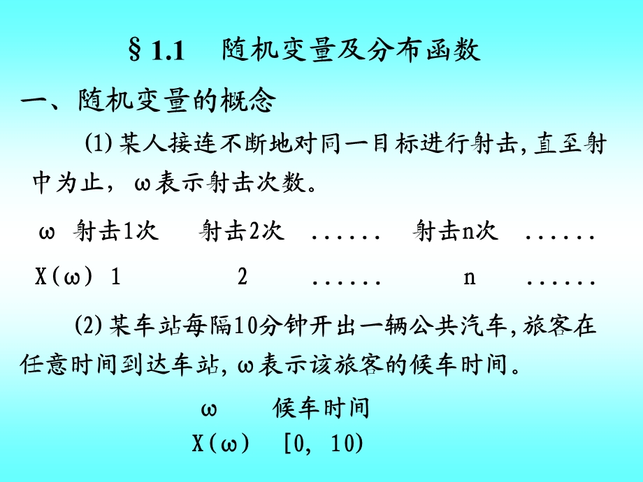 离散型随机变量及其分布教学课件PPT.ppt_第2页