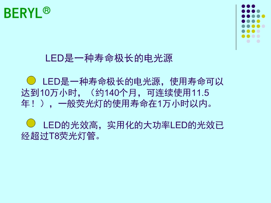 绿宝石电容LED驱动电源用产品介绍.ppt_第3页