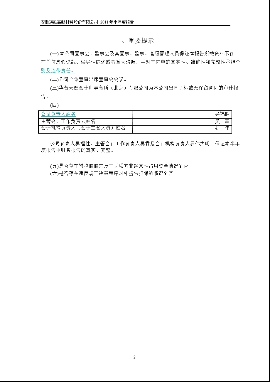 600063皖维高新半报.ppt_第3页