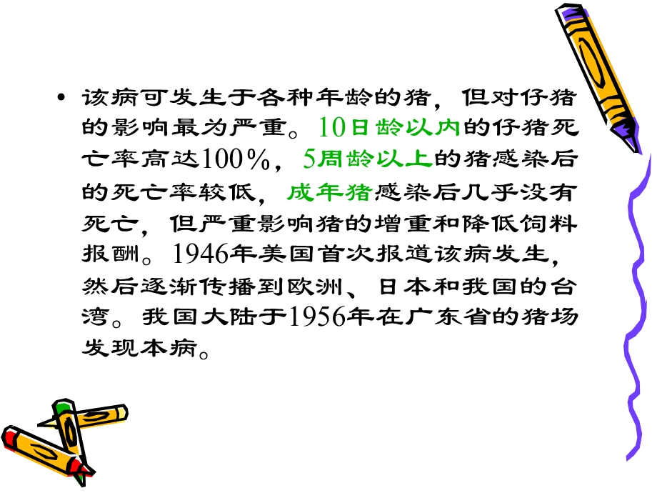 传染性胃肠炎.ppt_第3页