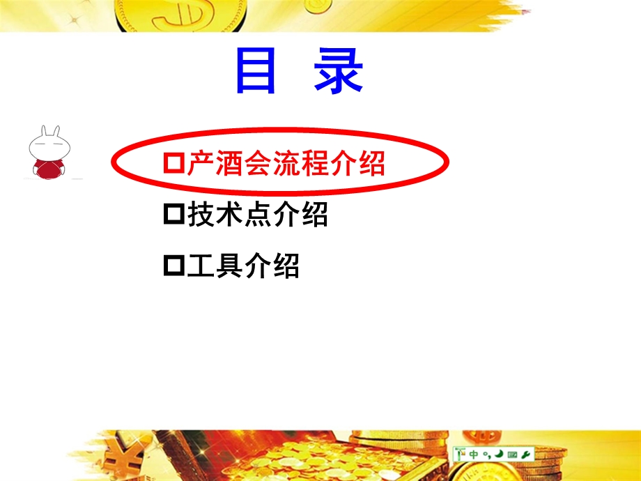 新品产酒会课件.ppt_第2页