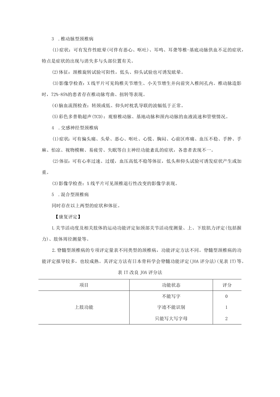 康复科颈椎病诊疗常规.docx_第2页