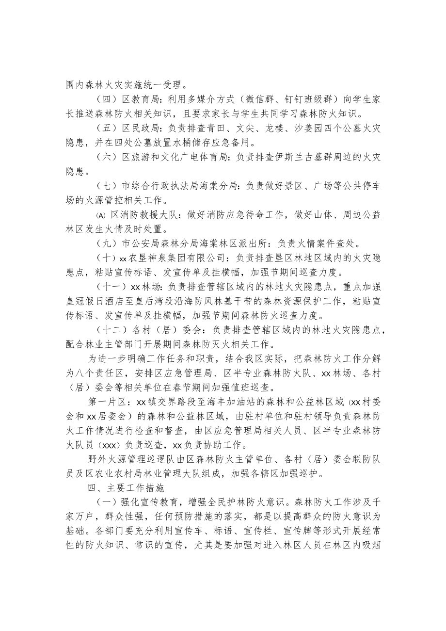 2023年春节期间森林防灭火工作实施方案.docx_第2页