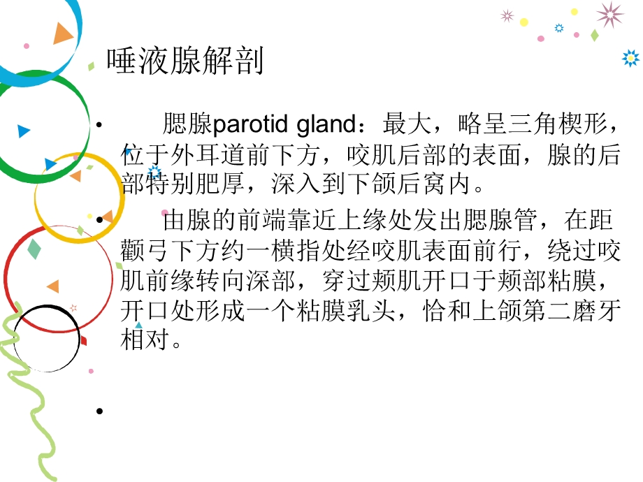 唾液腺疾病影像学.ppt_第3页