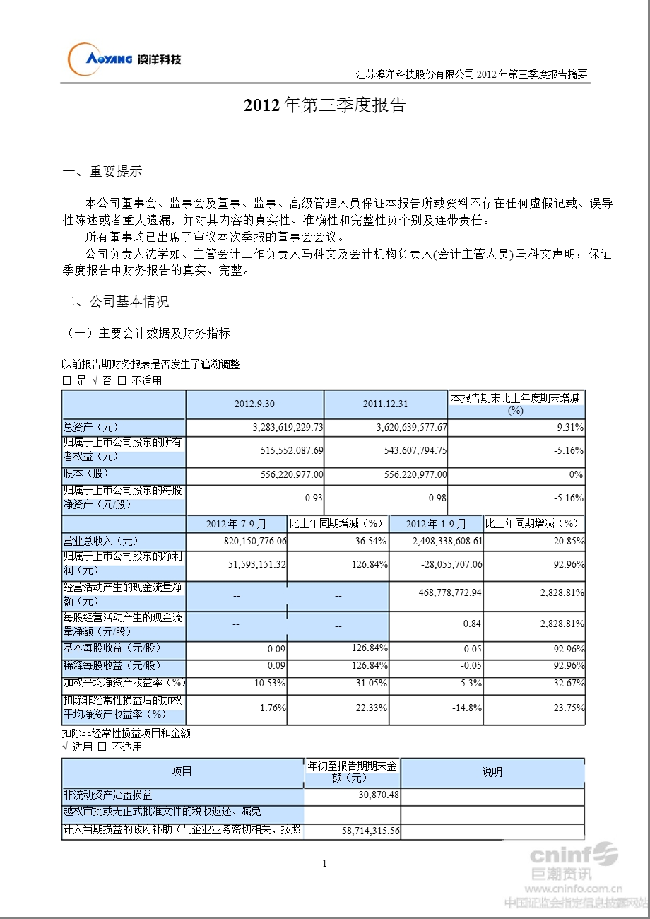 澳洋科技：第三季度报告正文.ppt_第1页