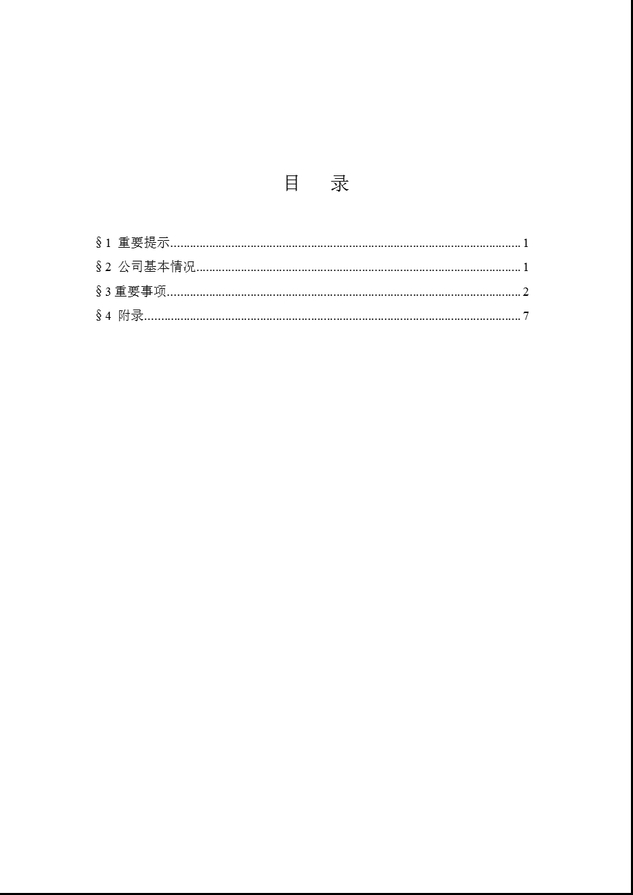 600997开滦股份第一季度季报.ppt_第2页