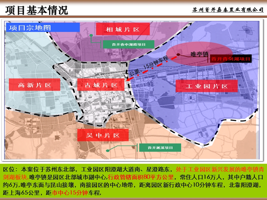 苏州首开悦澜湾营销方案46P.ppt_第3页