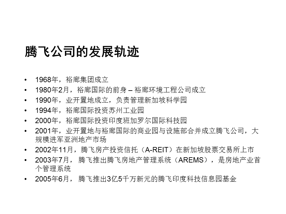 新加坡腾飞公司介绍.ppt_第3页