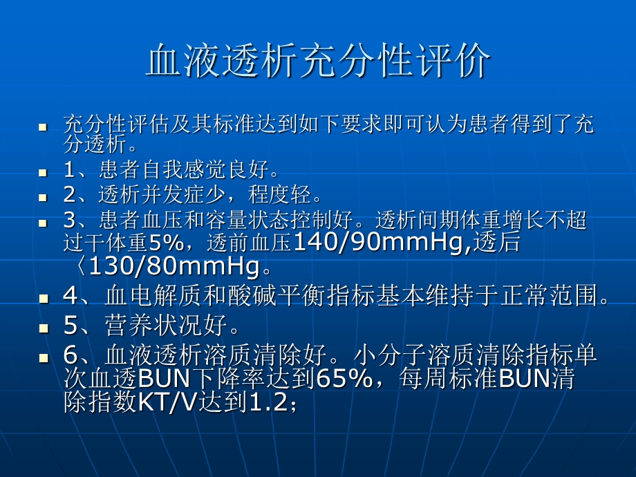 血液透析患者的保键知识.ppt_第3页