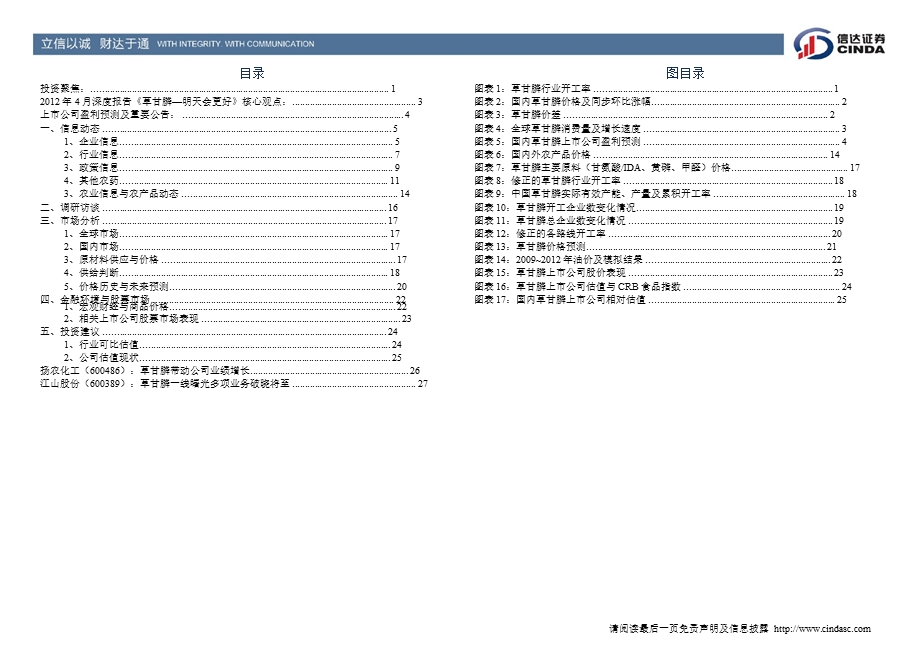 农药行业定期报告：草甘膦仍将是我们关注的焦点130306.ppt_第3页