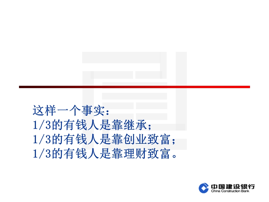 个人理财知识讲座.ppt_第2页