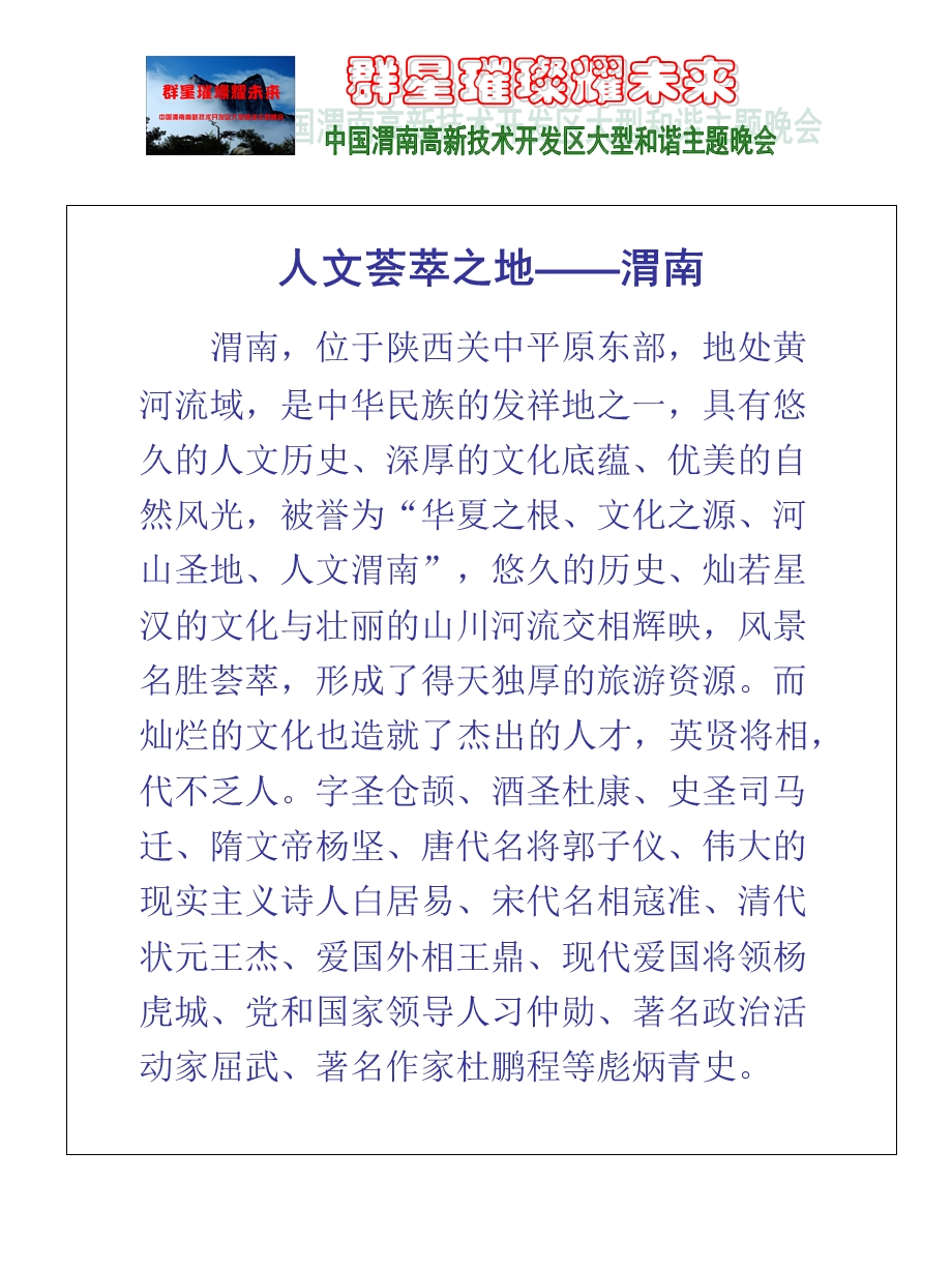 陕西省渭南国家级经济技术开发区大型主题晚会策划方案.ppt_第3页