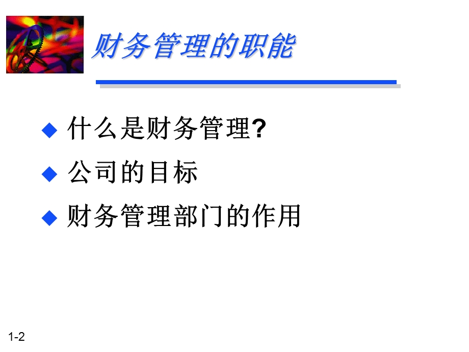 财务管理01.ppt_第2页