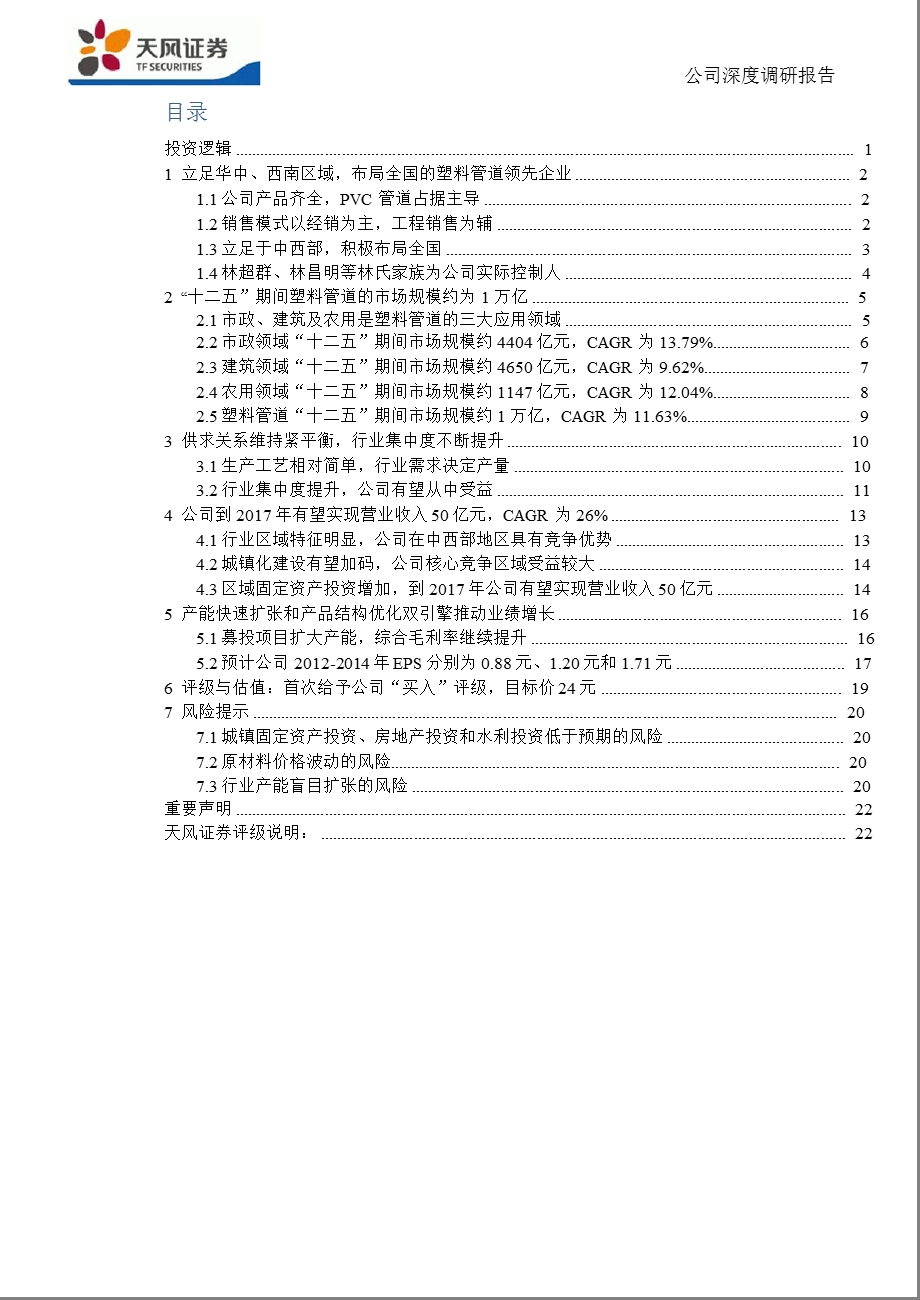 顾地科技(002694)深度调研报告：江山未定智者先行0118.ppt_第3页