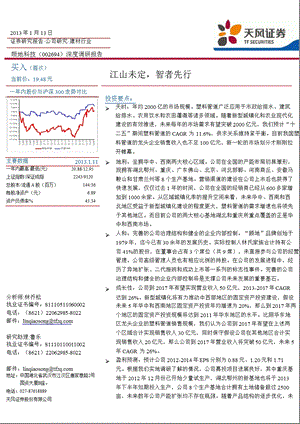 顾地科技(002694)深度调研报告：江山未定智者先行0118.ppt