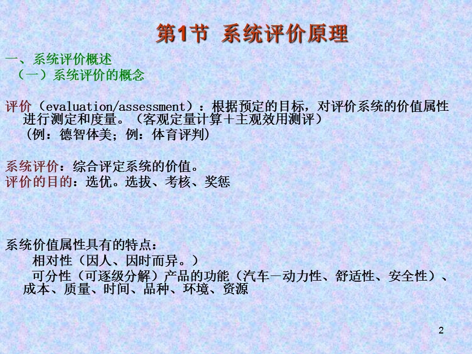 系统工程管理系统评价.ppt_第2页