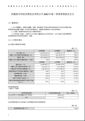 西藏发展：第一季度报告全文.ppt