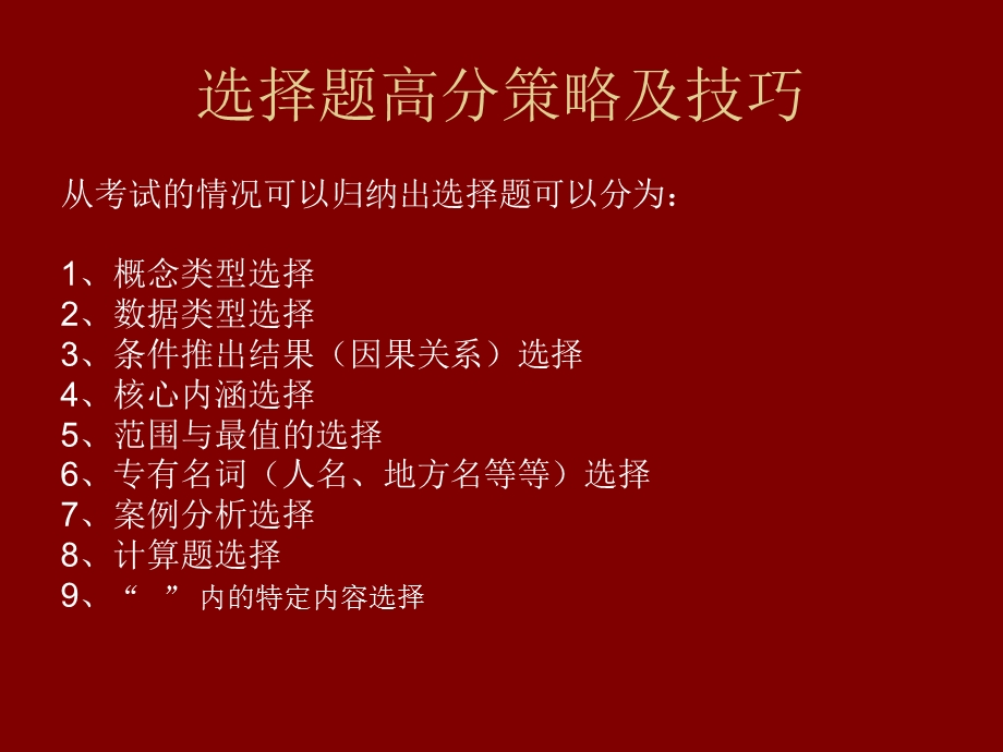 高级劳动关系协调师考试高分策略及技巧.ppt_第2页