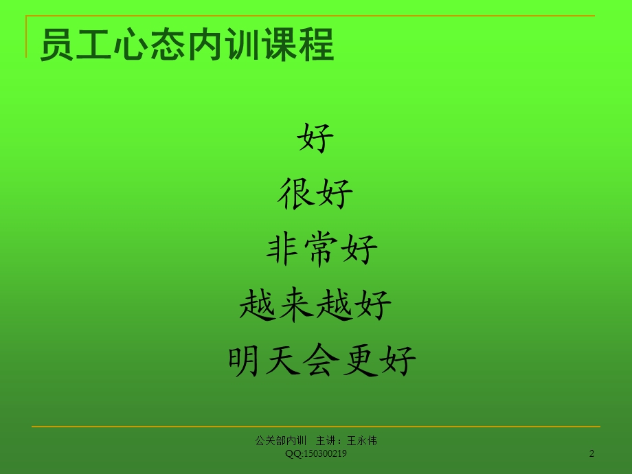 夜店公关员营销心态内训.ppt_第2页