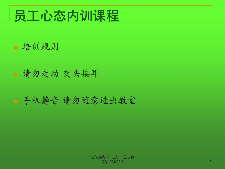 夜店公关员营销心态内训.ppt_第3页