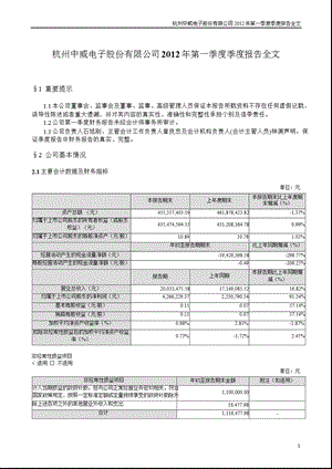 中威电子：第一季度报告全文.ppt