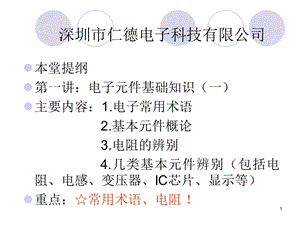 常见的电子元件识别.ppt.ppt