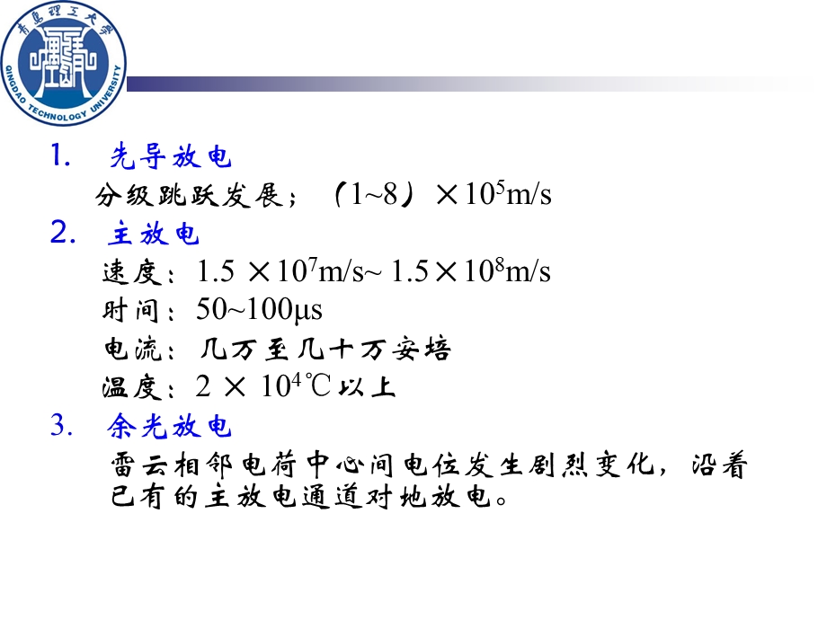 雷电及防雷装置.ppt_第3页