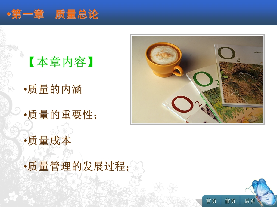 质量总论教学课件PPT.ppt_第2页