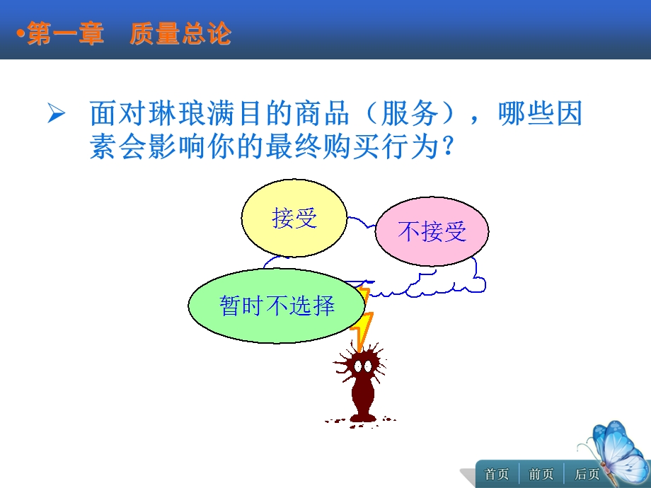 质量总论教学课件PPT.ppt_第3页