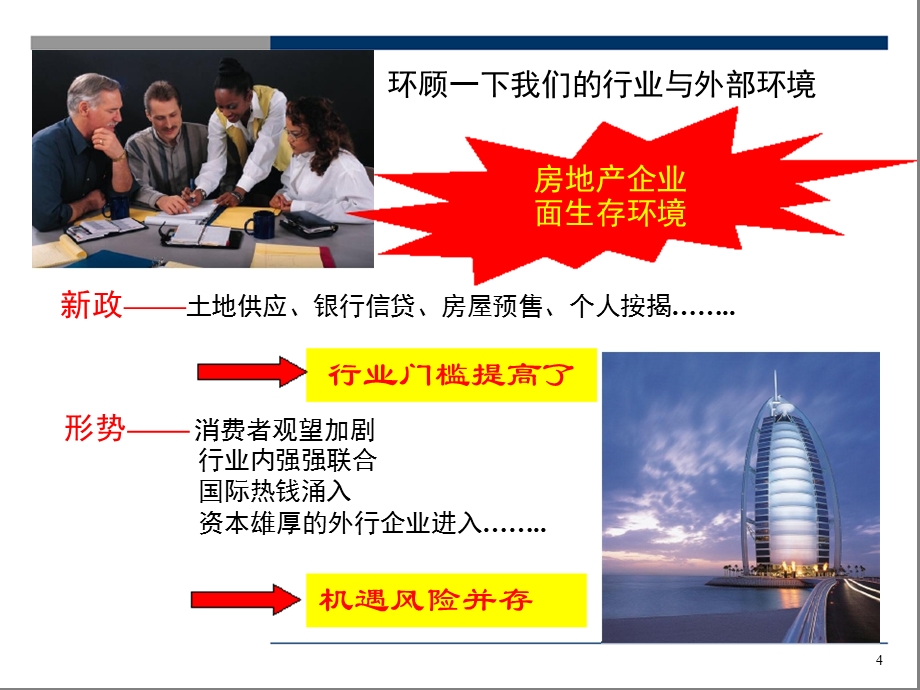 房地产精细化管理专题讲座PPT.ppt_第3页