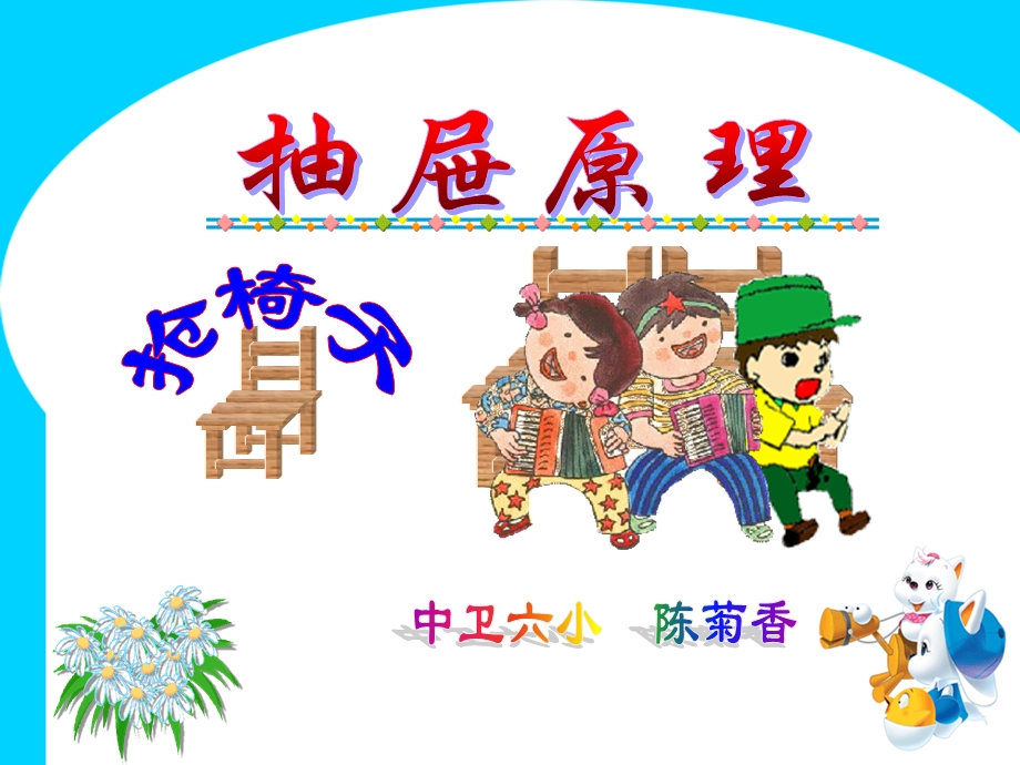 《抽屉原理》 .ppt_第2页