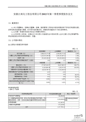 江南化工：第一季度报告全文.ppt