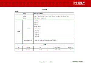 02海南海口市商业项目前期定位100p.ppt