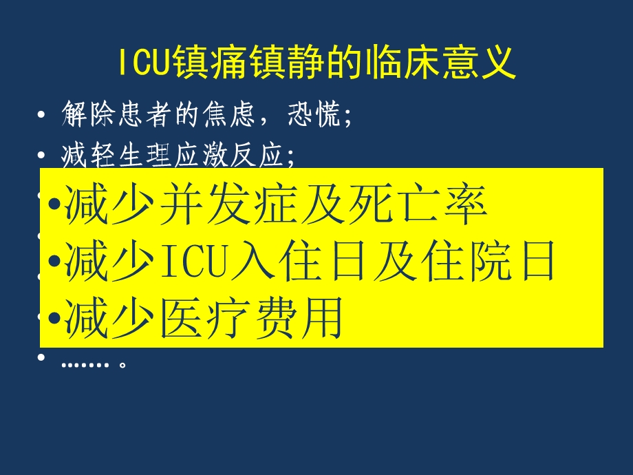 ICU镇痛躁动谵妄指南解读1.ppt_第2页