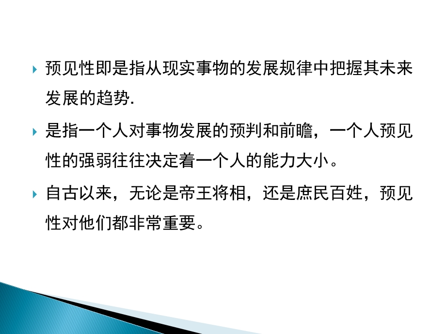 强化预见性思维意识控制疾病风险点临床医学医药卫生专业资料.ppt_第3页