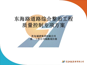 东海路工程施工总体规划汇报.ppt