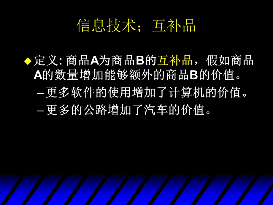 范里安微观经济学信息技术Information Technology.ppt_第3页