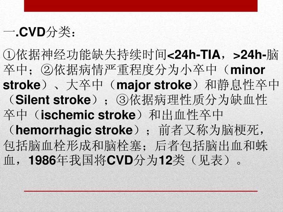 [精品]脑血管疾病大全.ppt_第3页