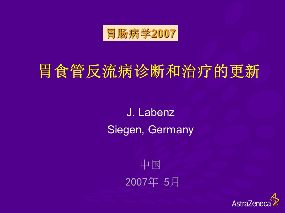 胃食管反流病诊断和治疗的更新.ppt_第1页