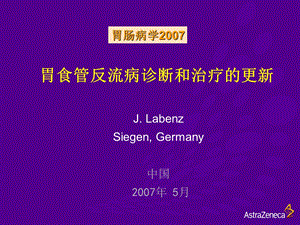 胃食管反流病诊断和治疗的更新.ppt