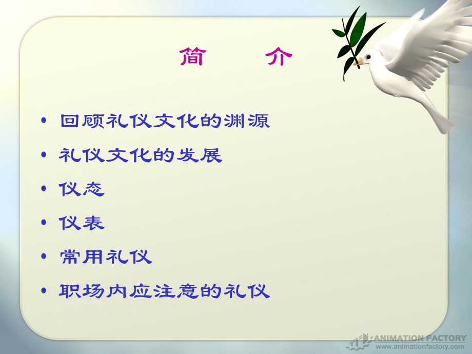 职场及社交礼仪培训.ppt_第2页