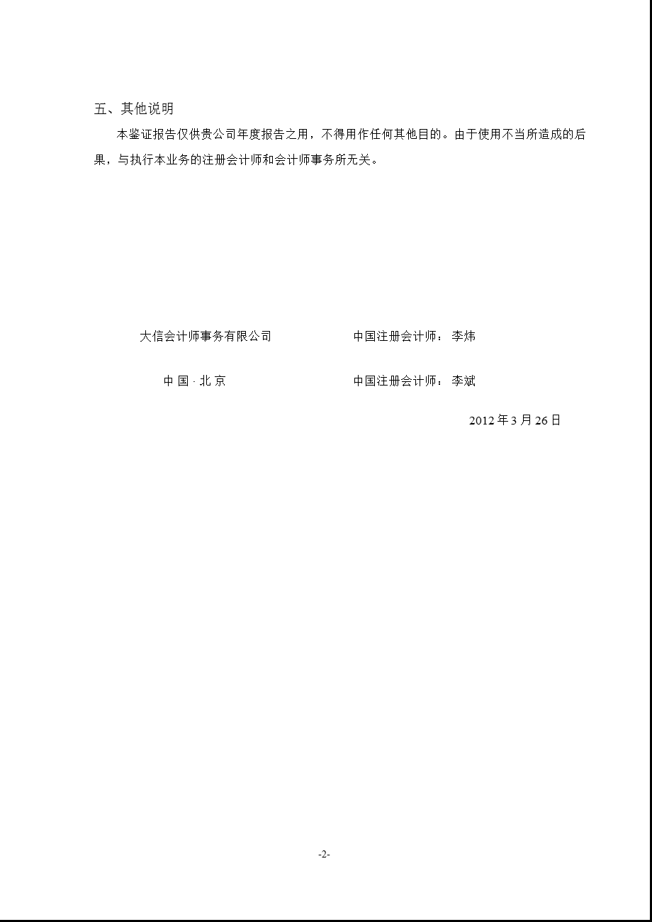 600310 桂东电力内部控制鉴证报告.ppt_第2页