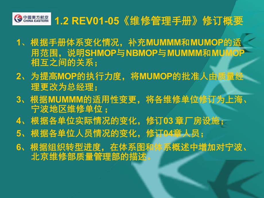 航空运输东方航空培训试题库MUMMM培训《维修管理手册》（PPT 136页）.ppt_第3页