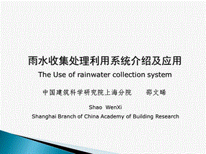 雨水收集利用系统.ppt