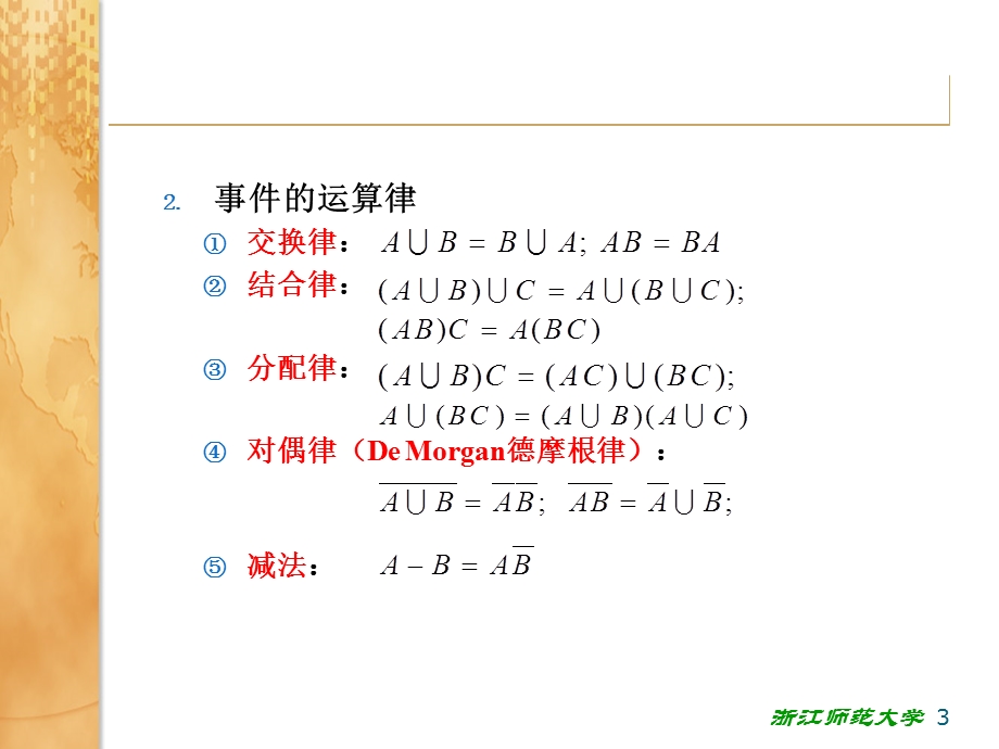 概率论与数理统计期末必备复习资料.ppt_第3页