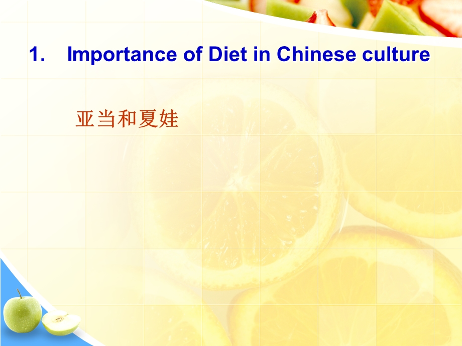 中国饮食文化与翻译.ppt_第2页